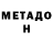 Метадон мёд winomancer